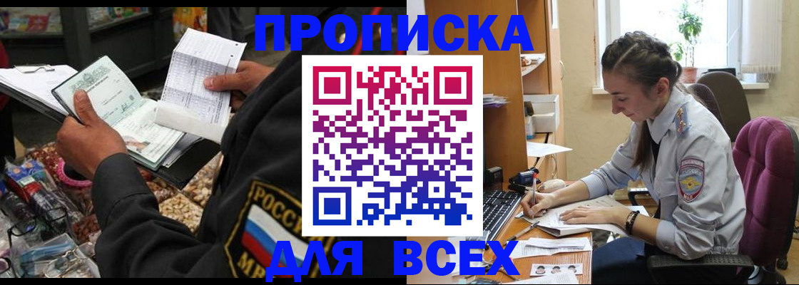 временная регистрация для всех в Рузаевке