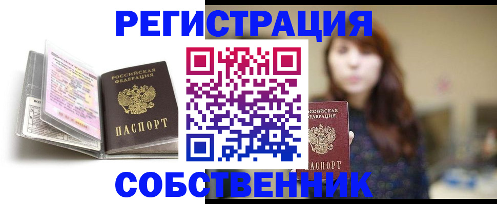 временная регистрация недорого в Рузаевке