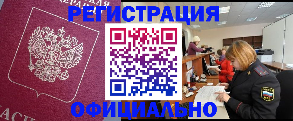 временная прописка в Рузаевке